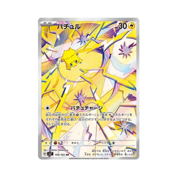 Carta de Joltik 108/102 sv7 JAP