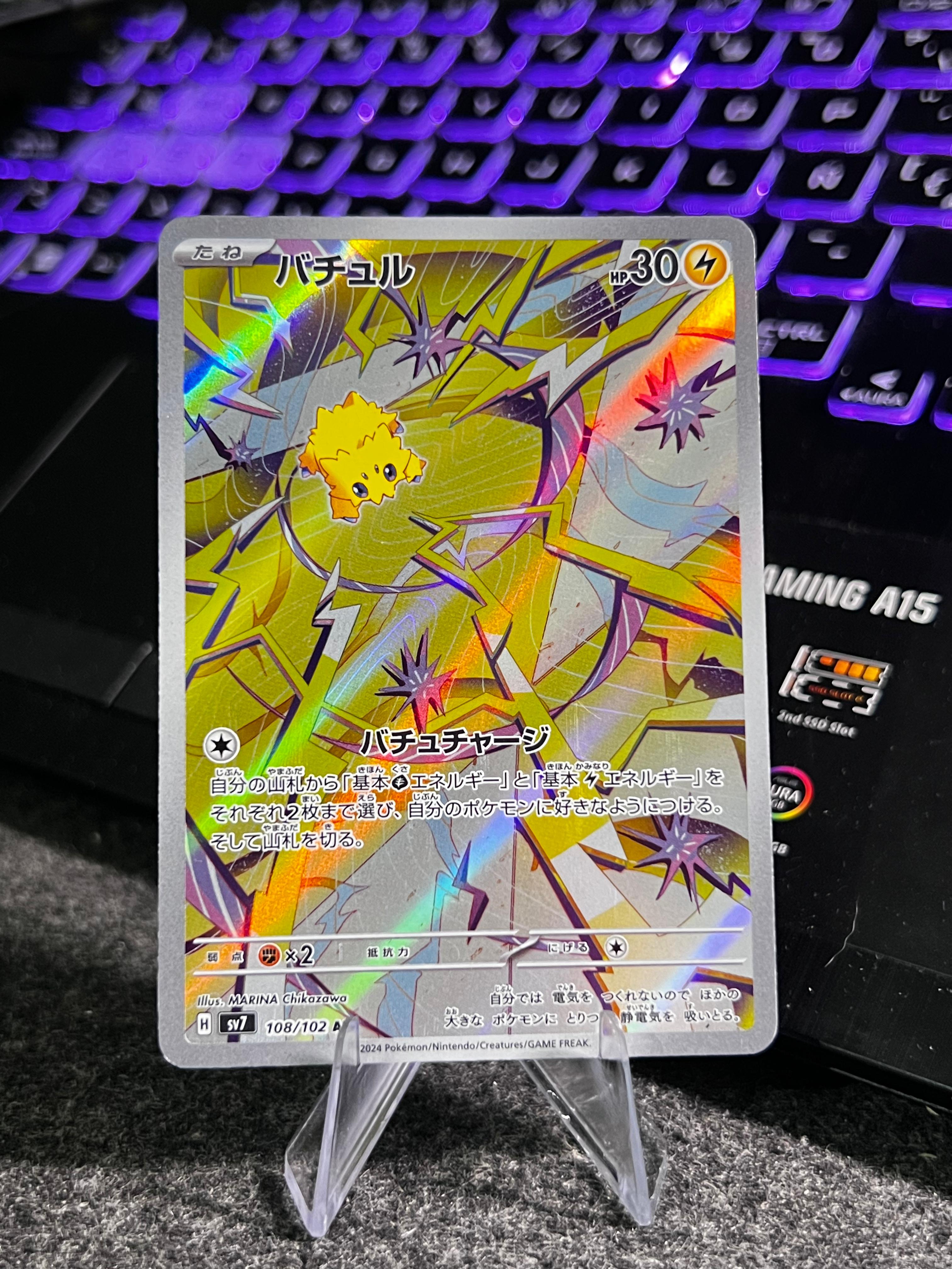 Carta de Joltik 108/102 sv7 JAP