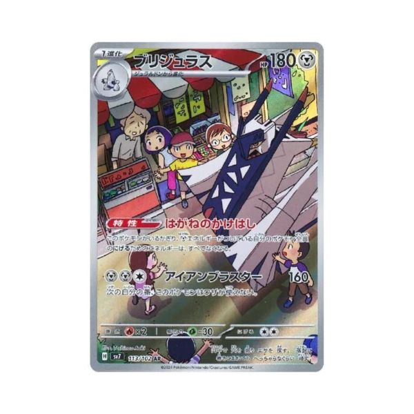 Carta de Archaludon 113/102 sv7 JAP