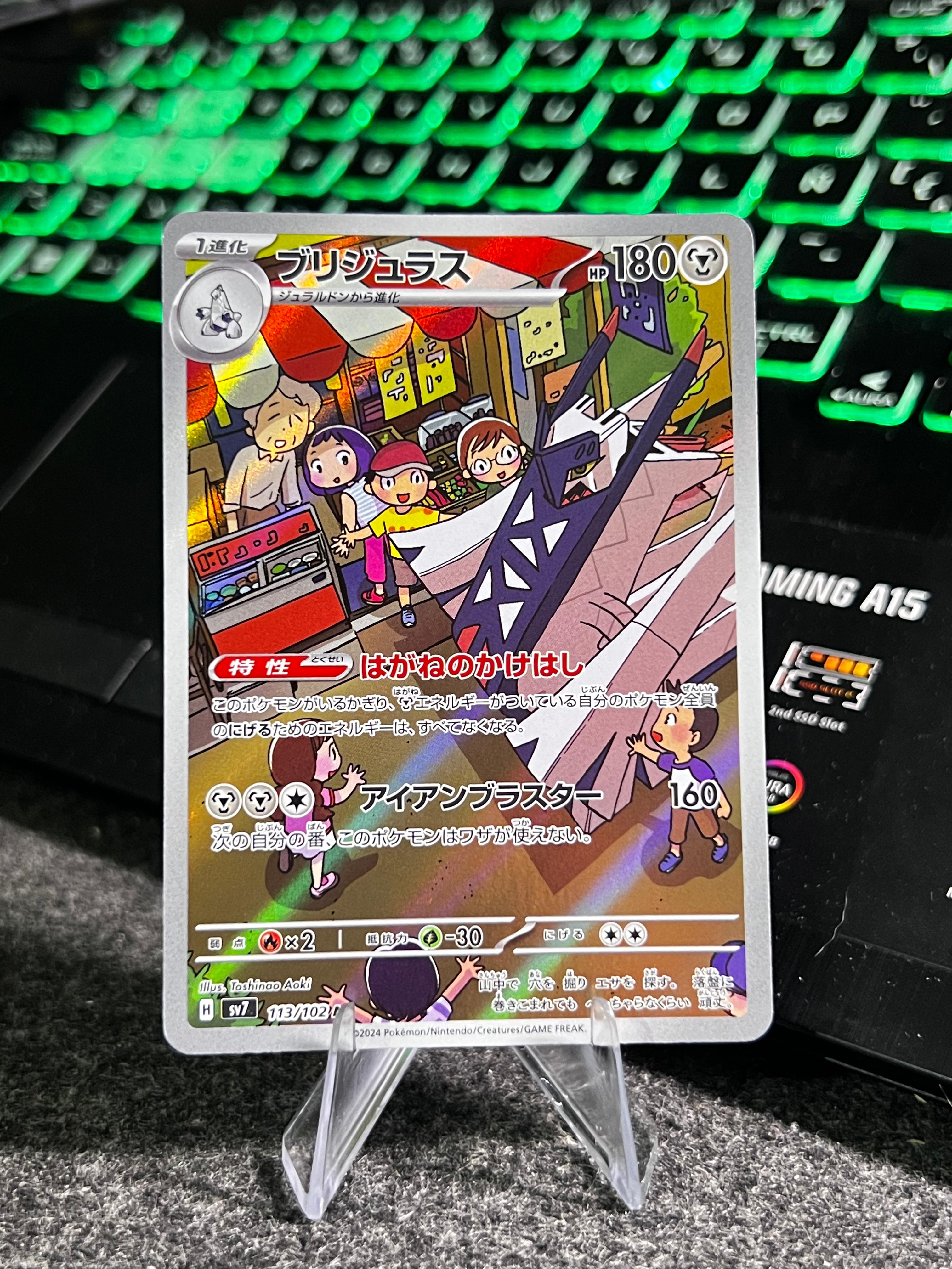 Carta de Archaludon 113/102 sv7 JAP