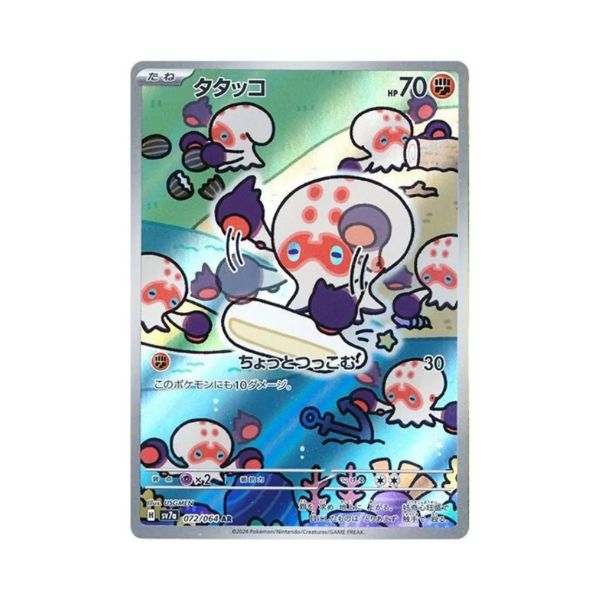 Carta deClobbopus 72/64 sv7a JAP