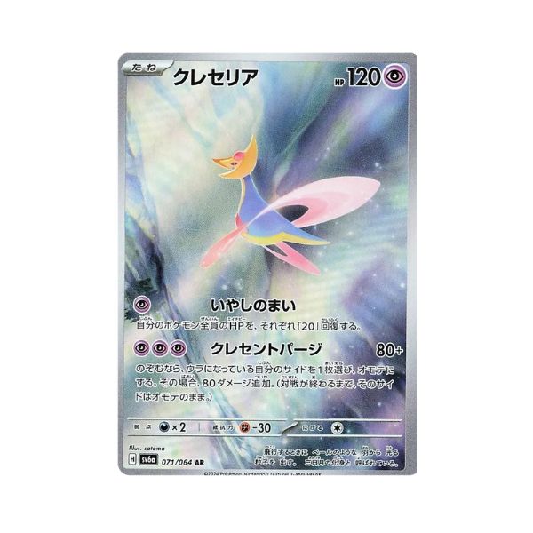 Carta de Cresselia 71/64 sv6a JAP