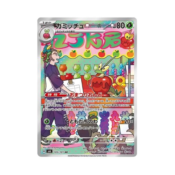Carta de Dipplin 103/101 sv6 JAP