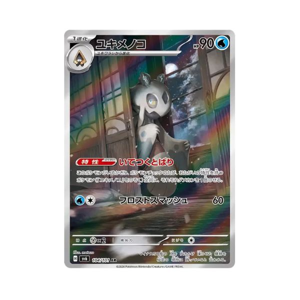 Carta de Froslass 104/101 sv6 JAP