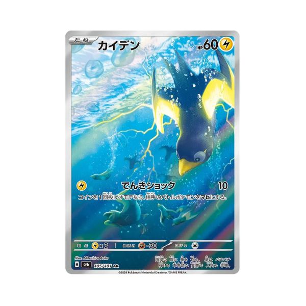 Carta de Wattrel 105/101 sv6 JAP