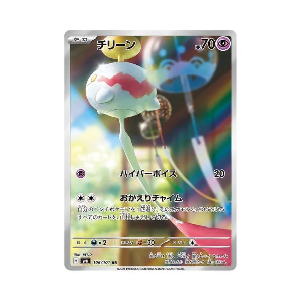 Carta de Chimecho 106/101 sv6 JAP