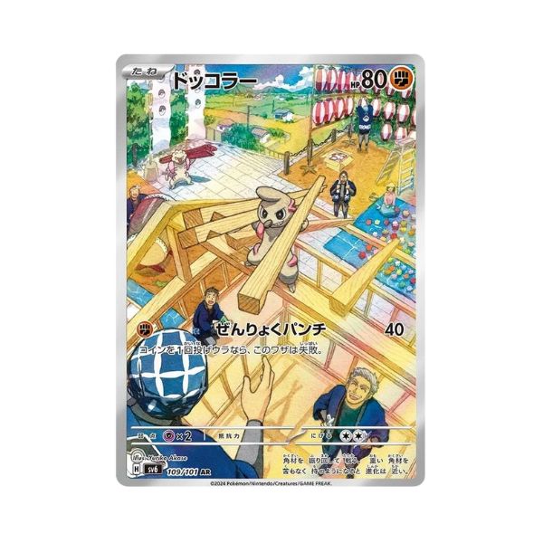 Carta de Timburr 109/101 sv6 JAP