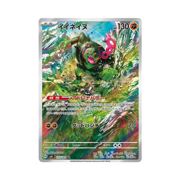 Carta de Okidogi 110/101 sv6 JAP