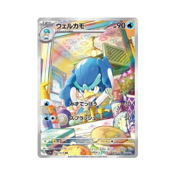 Carta de Quaxwell 82/73 sv1a JAP