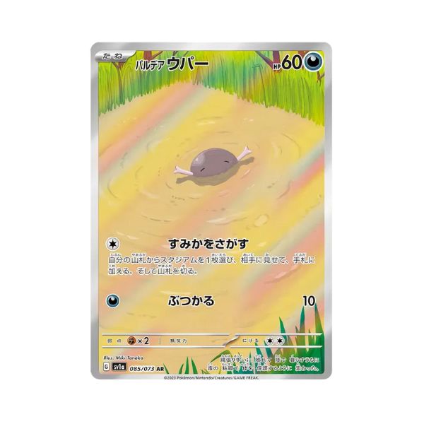 Carta de Paldean Wooper 85/73 sv1a JAP