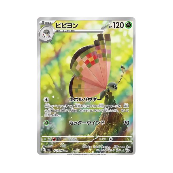 Carta de Vivillon 107/106 sv8 JAP