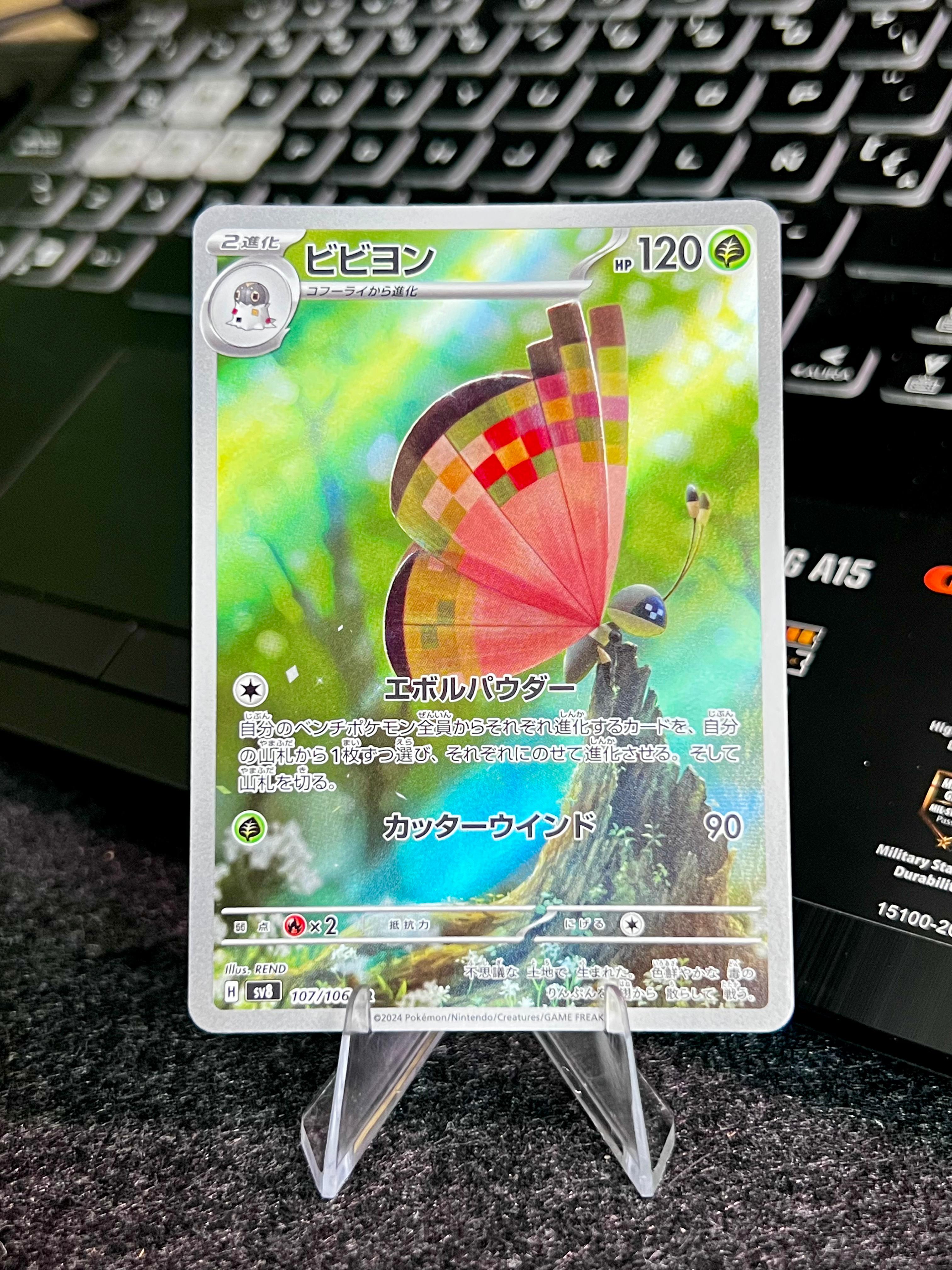 Carta de Vivillon 107/106 sv8 JAP