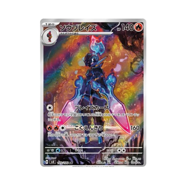 Carta de Ceruledge 109/106 sv8 JAP