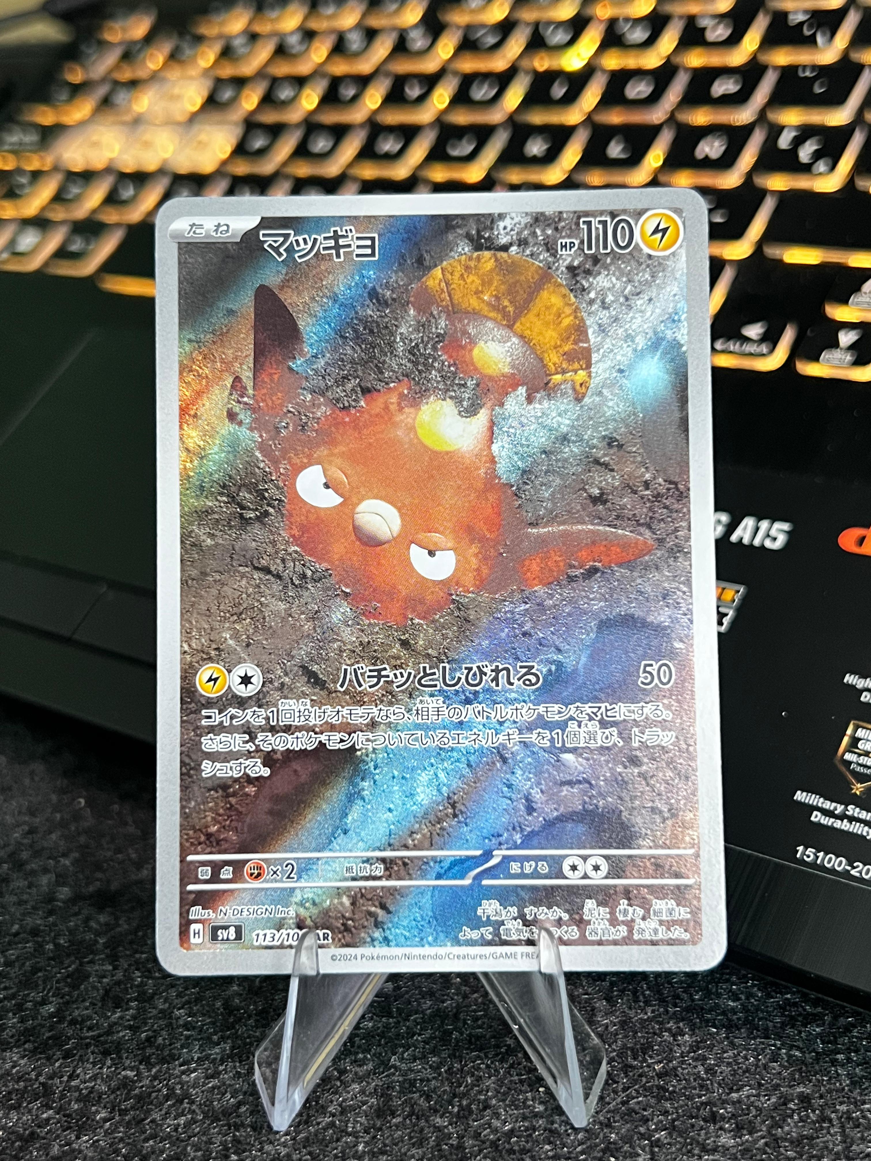 Carta de Stunfisk 113/106 sv8 JAP