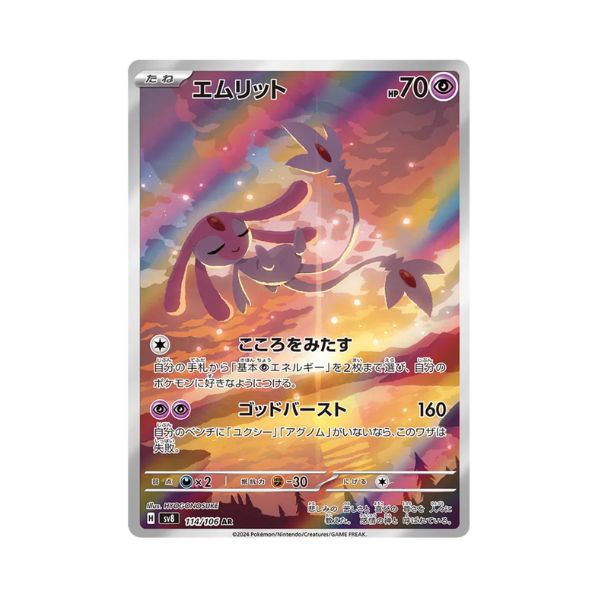 Carta de Mesprit 114/106 sv8 JAP