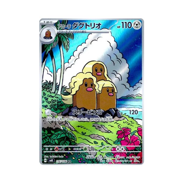 Carta de Alolan Dugtrio 116/106 sv8 JAP