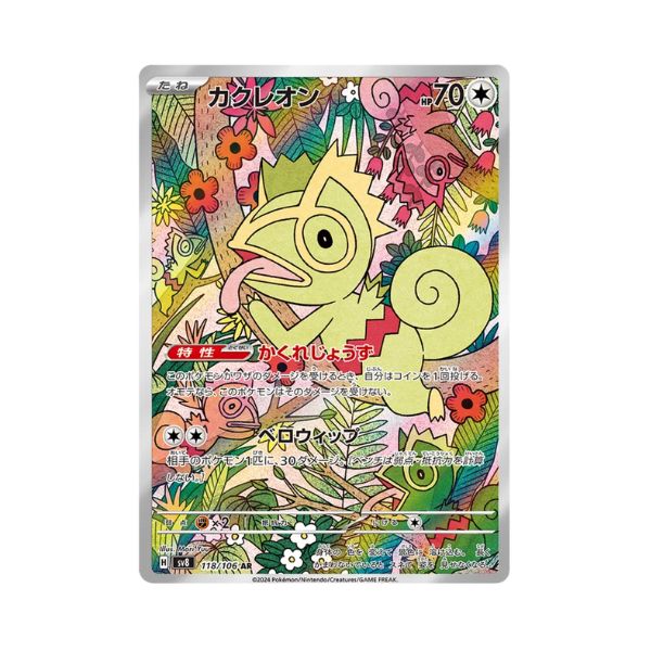 Carta de Kecleon 118/106 sv8 JAP