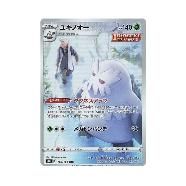 Carta de Abomasnow 185/184 s8b JAP