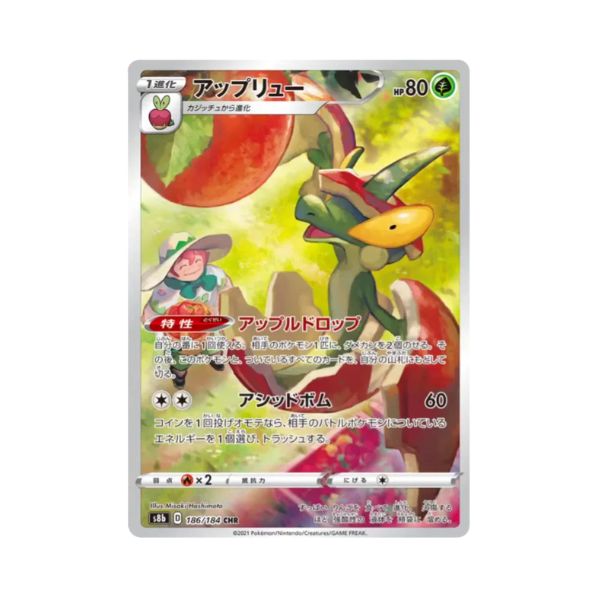 Carta de Flapple 186/184 s8b JAP