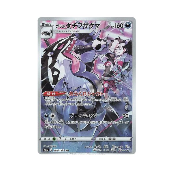 Carta de Galarian Obstagoon 207/184 s8b JAP