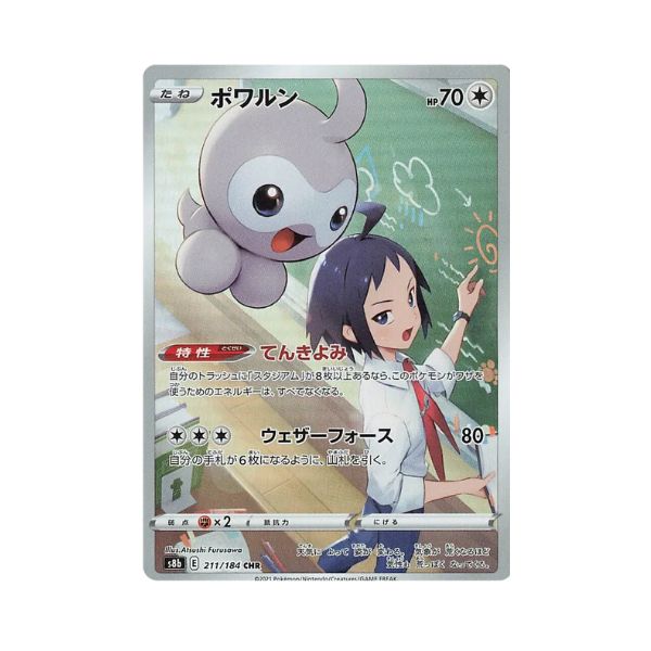Carta de Castform 211/184 s8b JAP