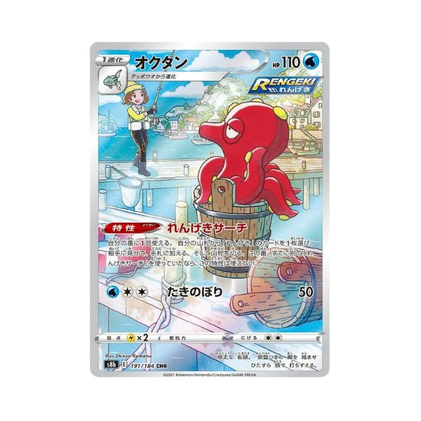 Carta de Octillery 191/184 s8b JAP