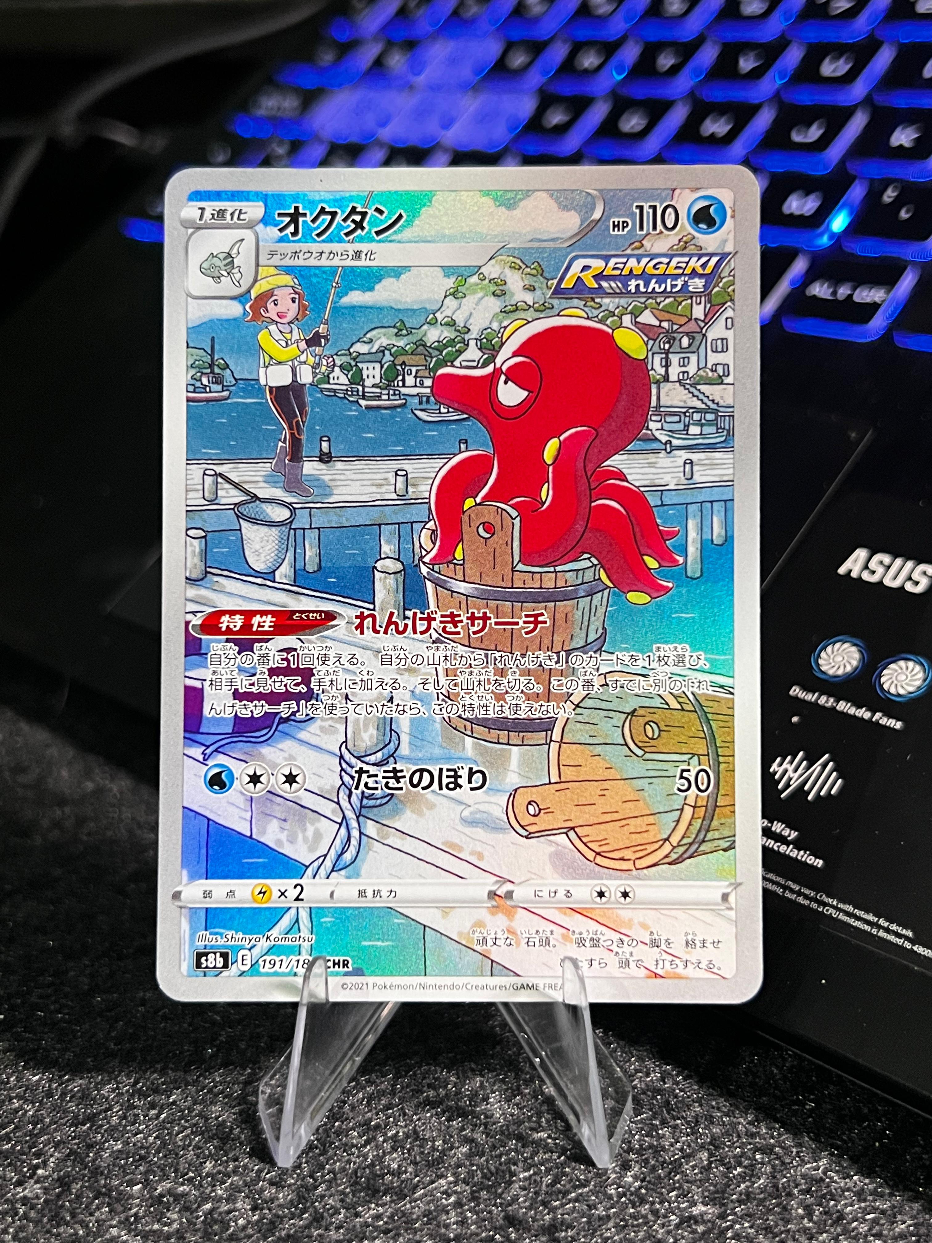 Carta de Octillery 191/184 s8b JAP