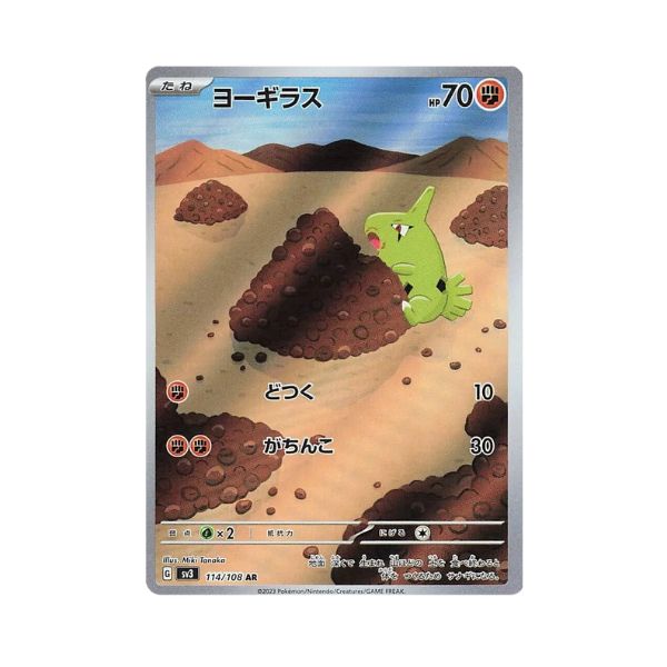 Carta de Larvitar 114/108 sv3 JAP