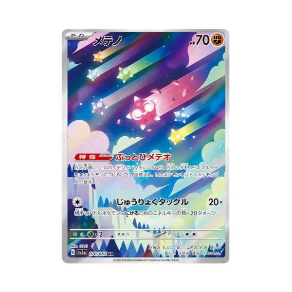 Carta de Minior 70/62 sv3a JAP