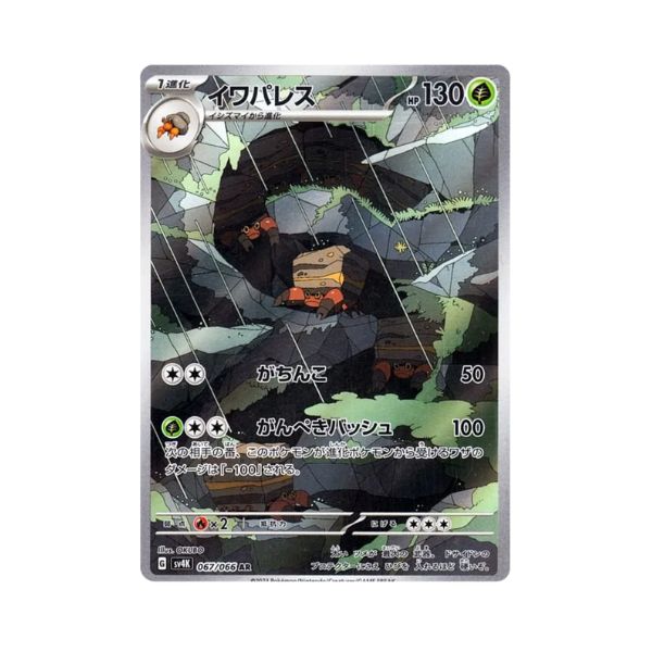 Carta de Crustle 67/66 sv4K JAP