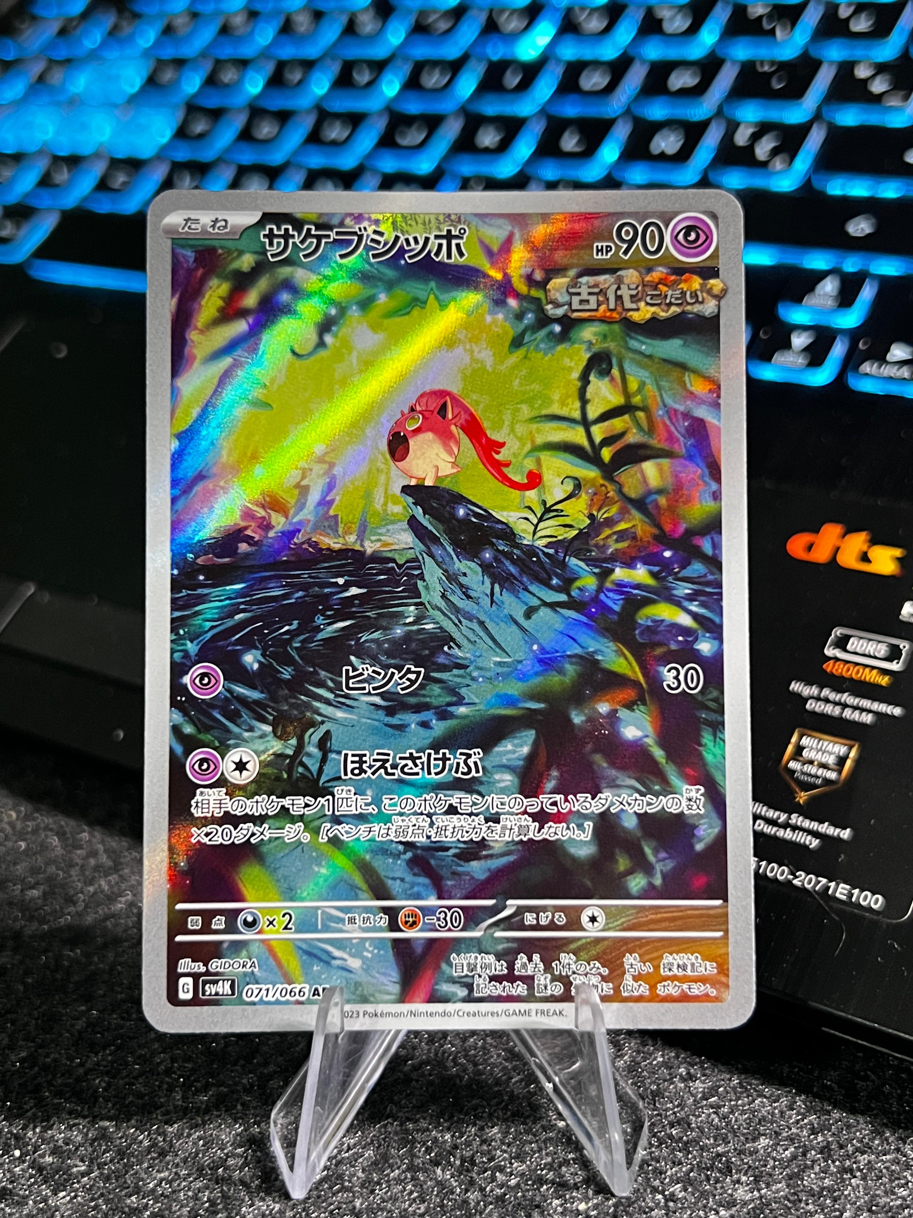 Carta de Scream Tail 71/66 sv4K JAP