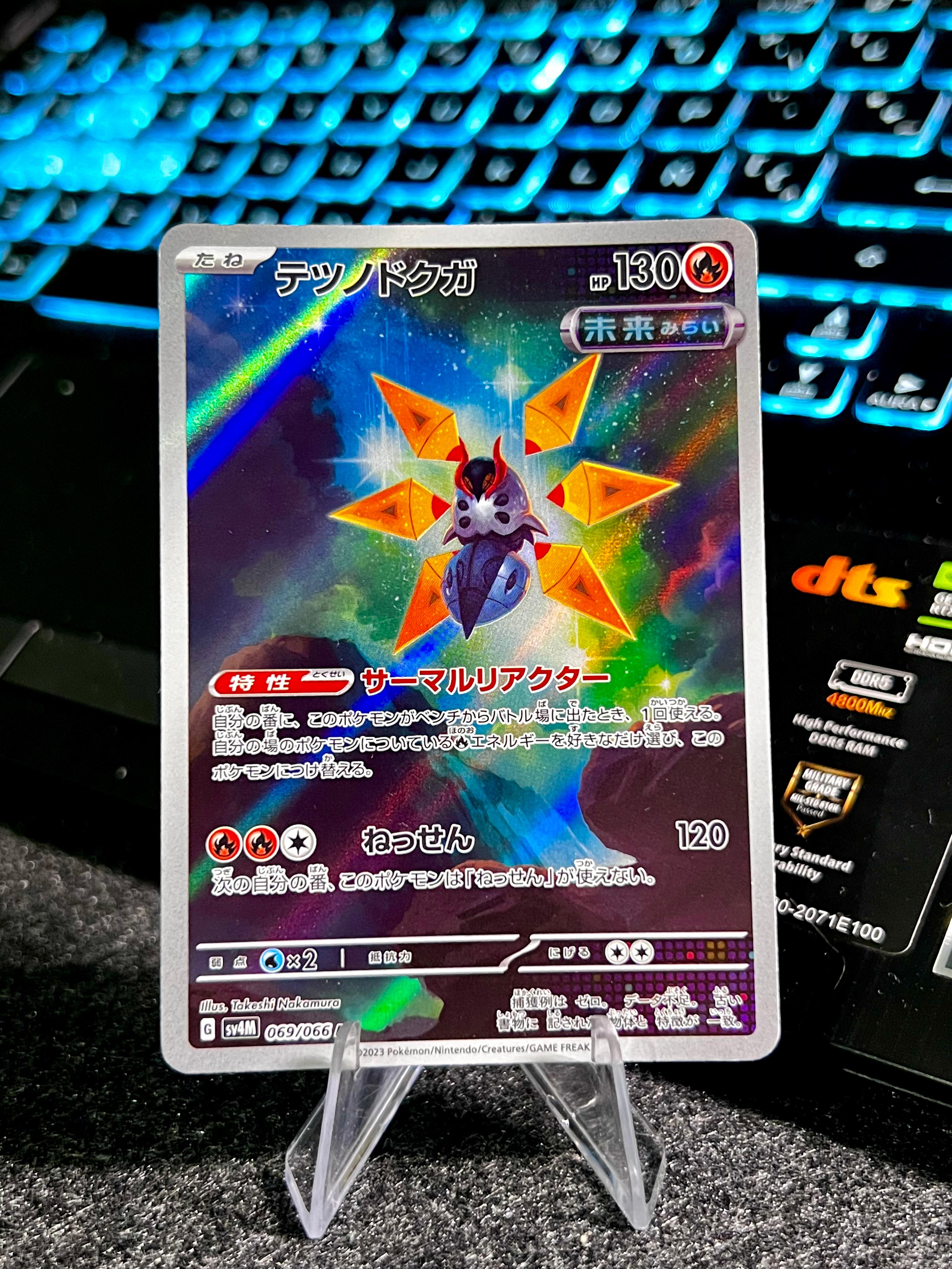 Carta de Iron Moth 69/66 sv4M JAP