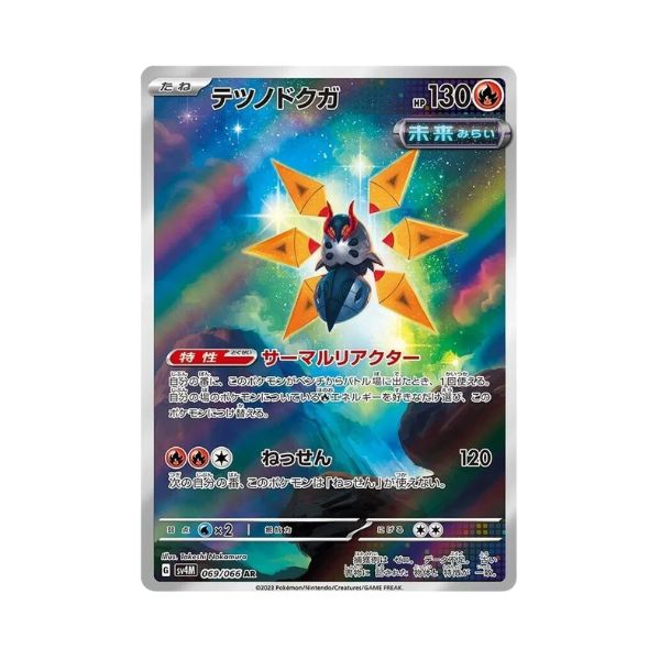 Carta de Iron Moth 69/66 sv4M JAP