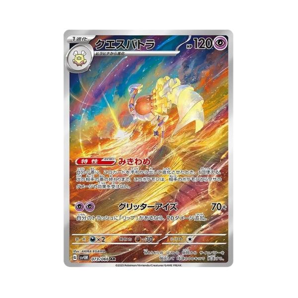 Carta de Espathra 73/66 sv4M JAP
