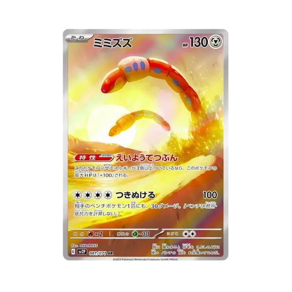 Carta de Orthworm 81/71 sv2P JAP