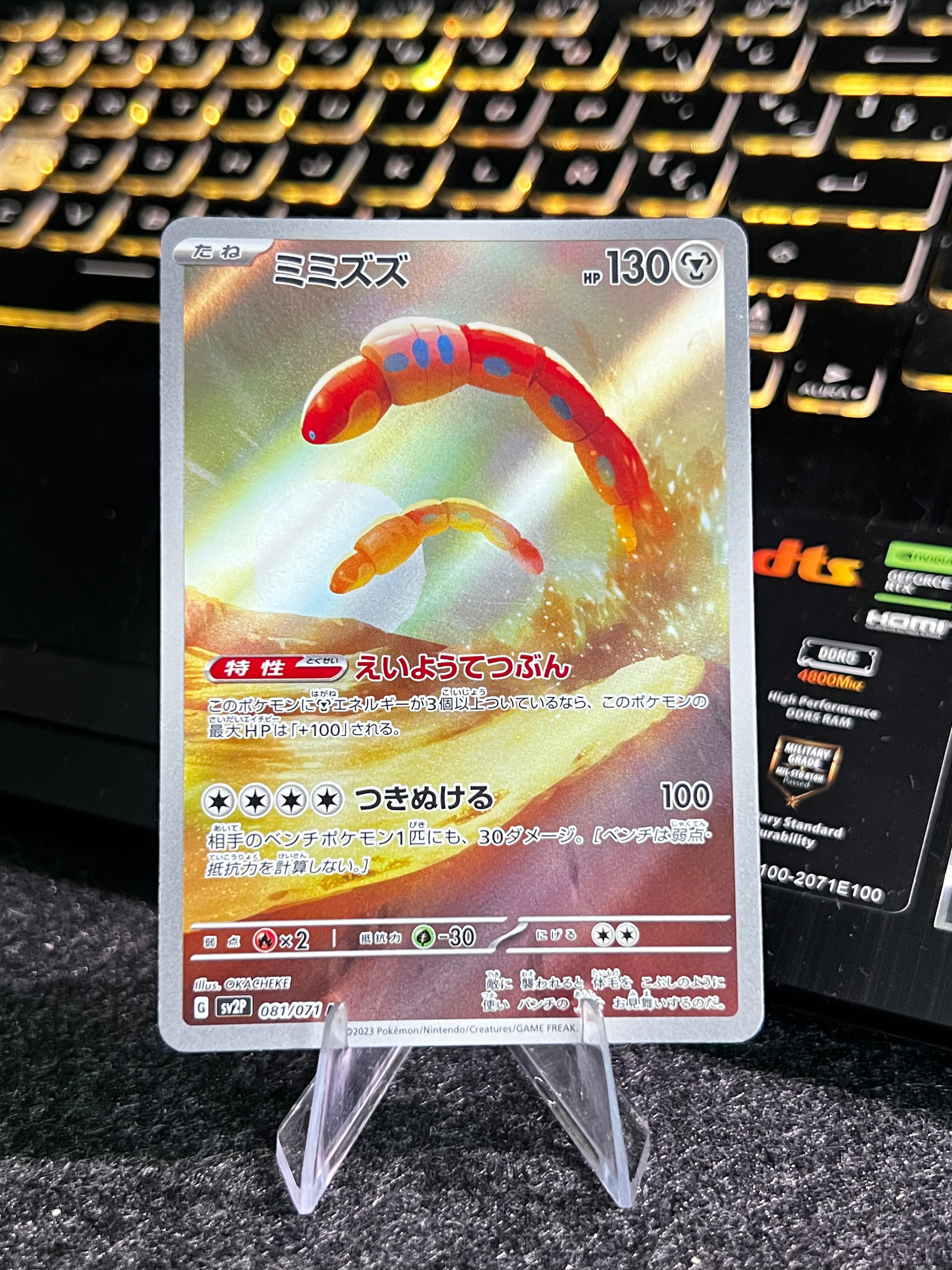 Carta de Orthworm 81/71 sv2P JAP