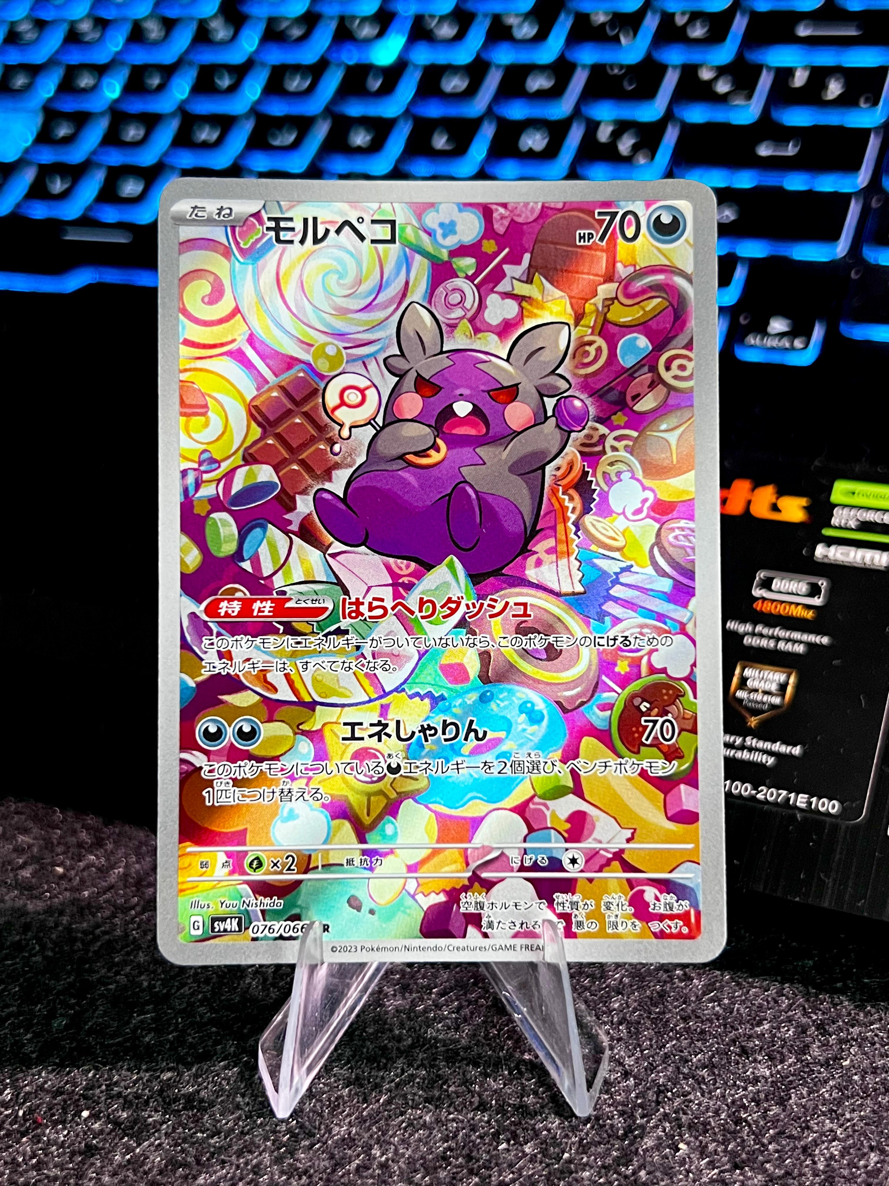 Carta de Morpeko 76/66 sv4K JAP