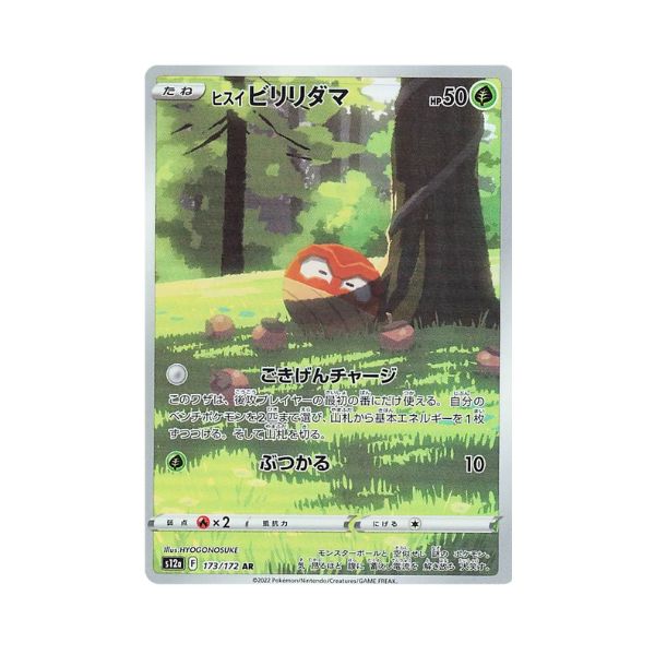 Carta de Hisuian Voltorb 173/172 s12a JAP
