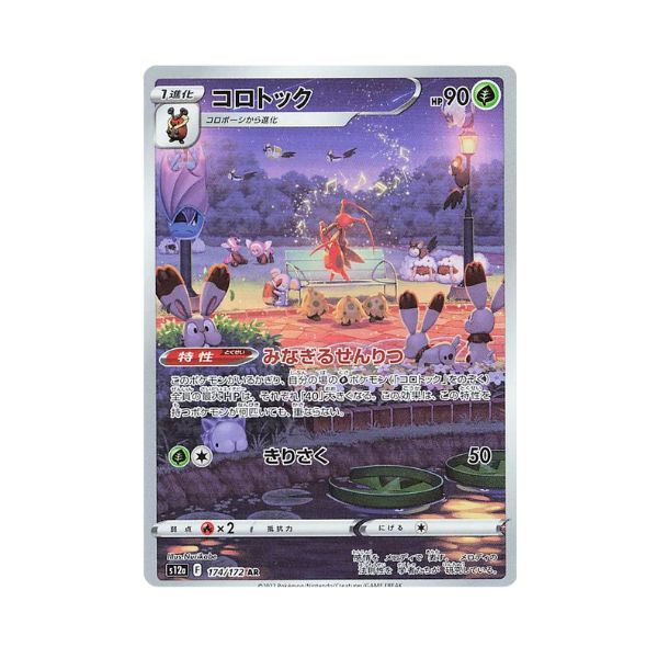 Carta de Kricketune 174/172 s12a JAP