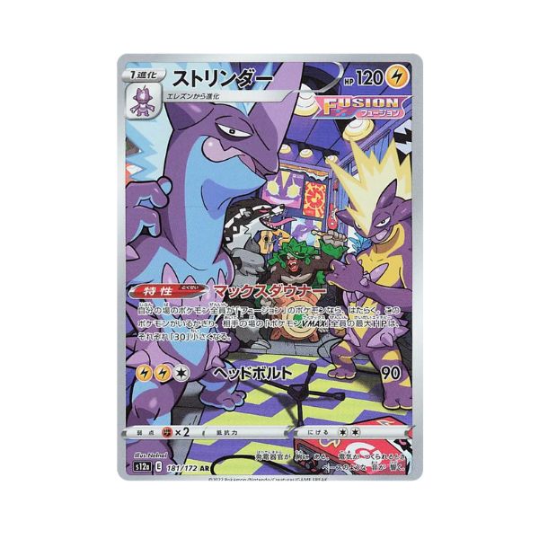 Carta de Toxtricity 181/172 s12a JAP