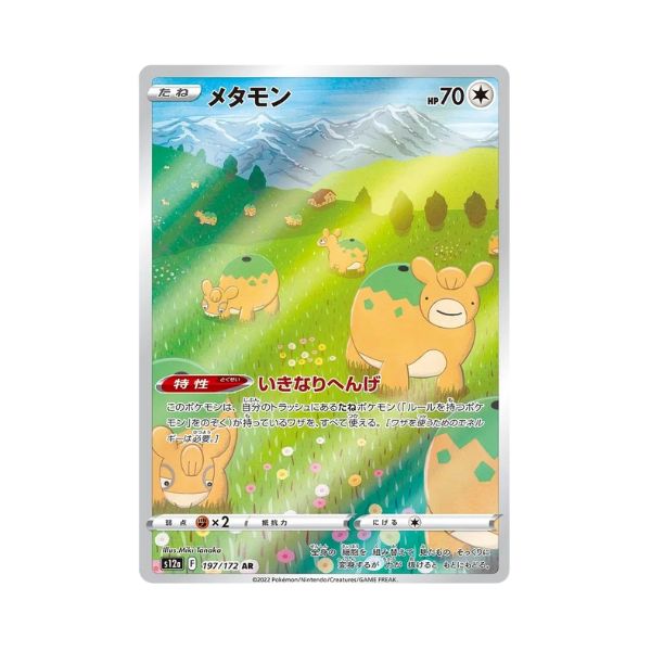 Carta de Ditto 197/172 s12a JAP