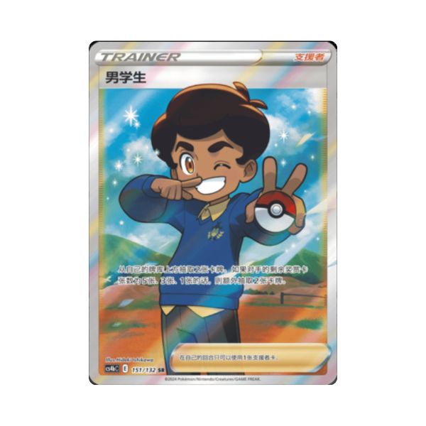 Carta De Schoolboy 151/132 cs4bC CHI