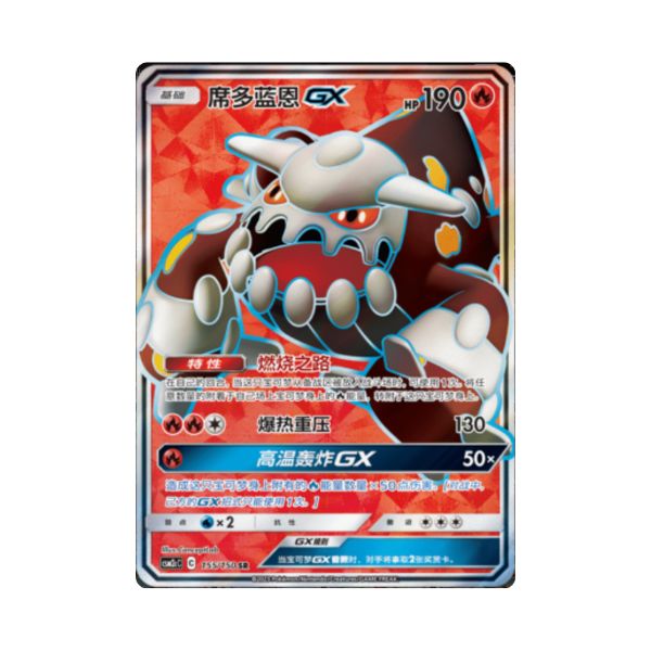 Carta De Heatran GX 155/150 csm2cC CHI