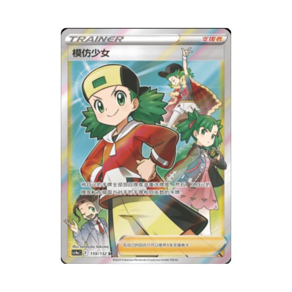 Carta De Copycat 159/132 cs4aC CHI