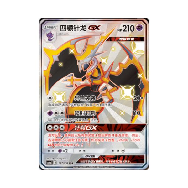 Carta De Naganadel GX 197/151 csm1aC CHI