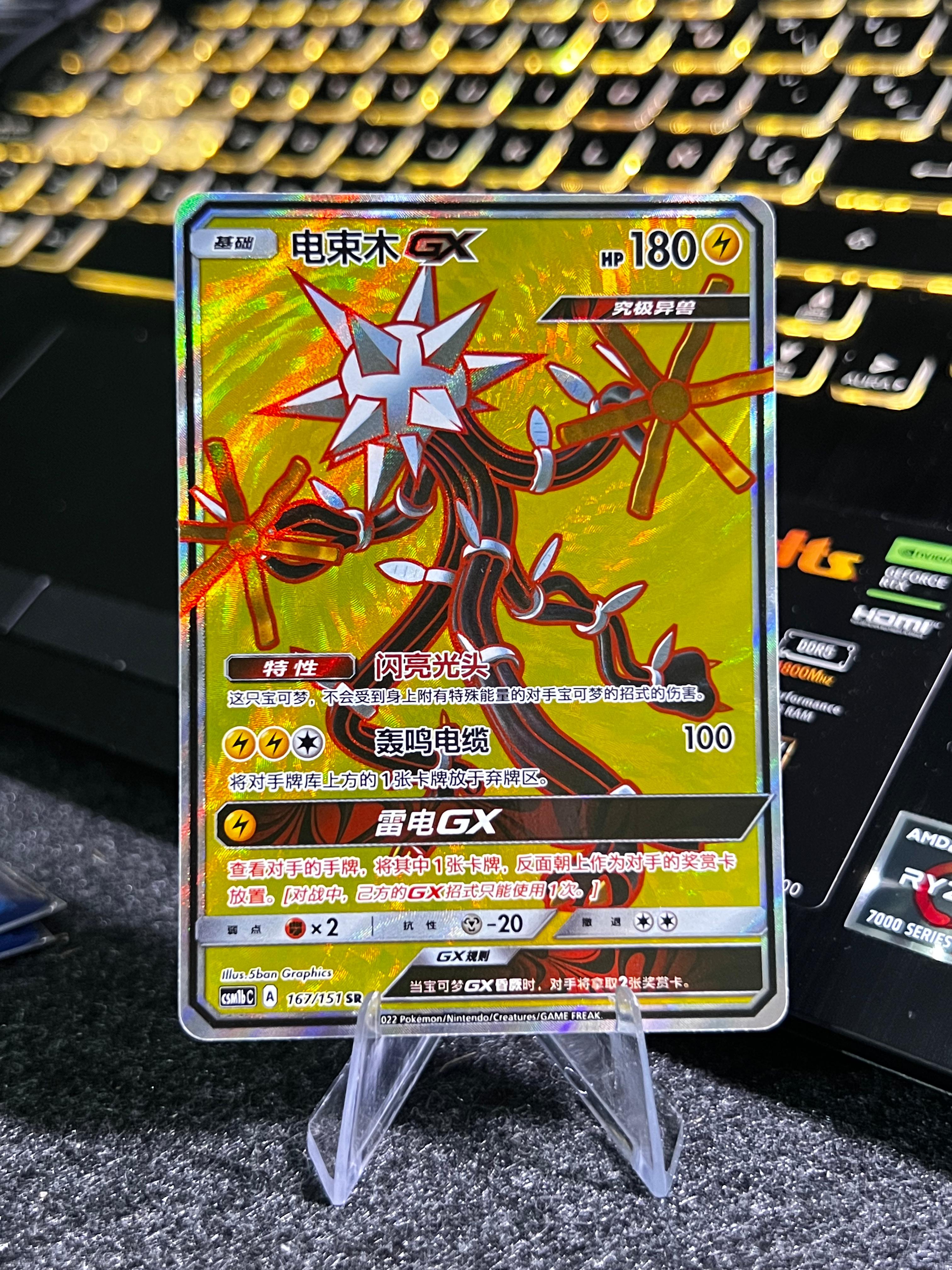 Carta De Xurkitree GX 167/151 csm1bC CHI