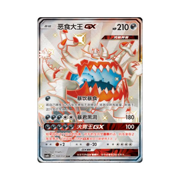Carta De Guzzlord GX 191/151 csm1bC CHI
