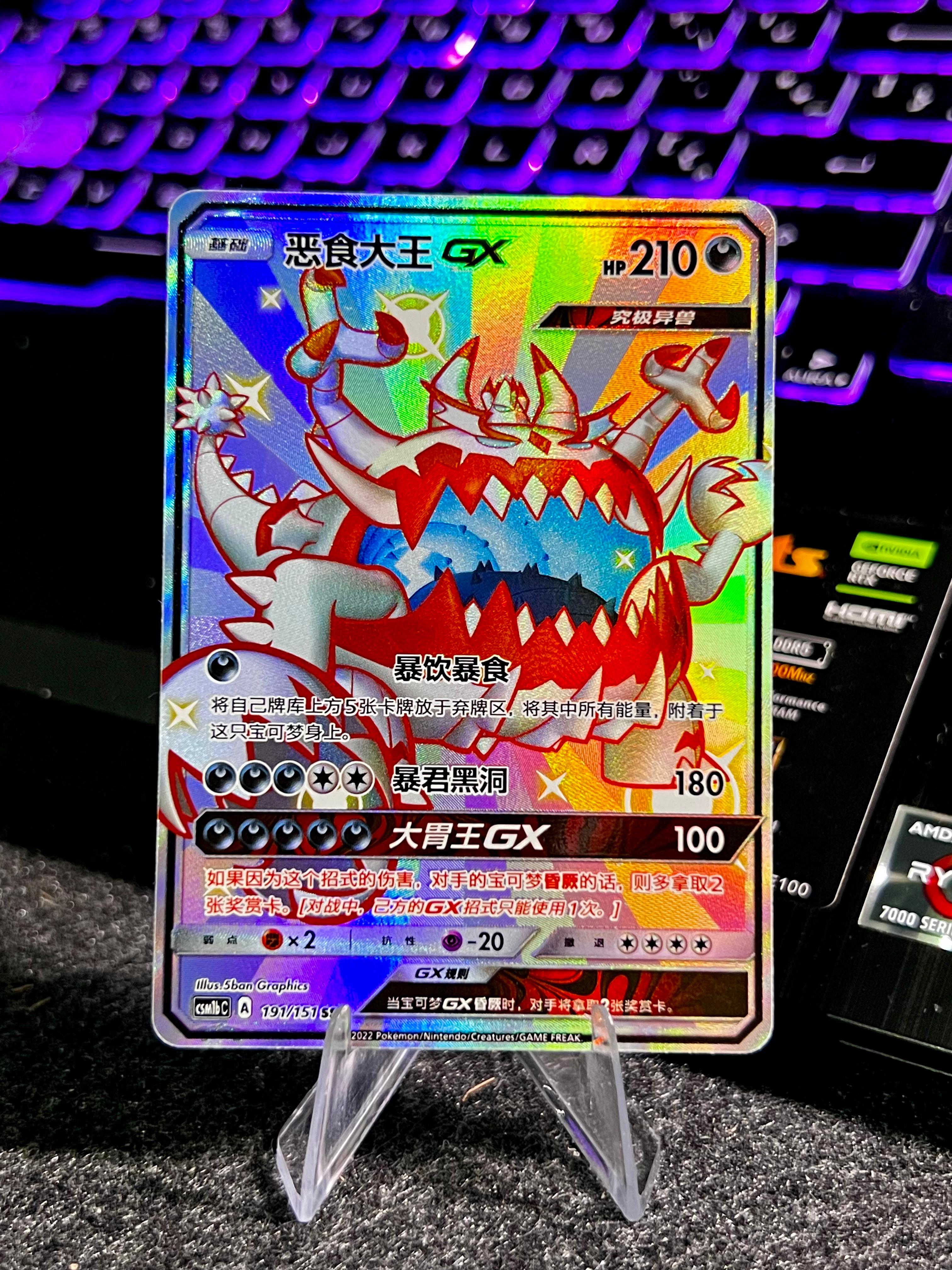 Carta De Guzzlord GX 191/151 csm1bC CHI