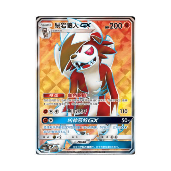 Carta De Lycanroc GX 176/151 csm1cC CHI