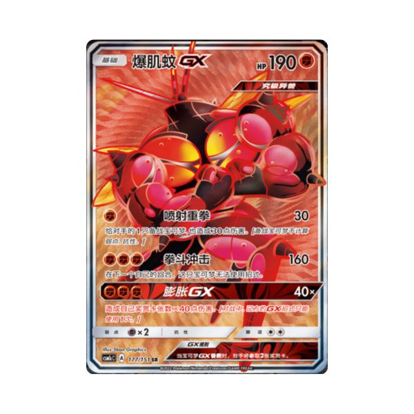 Carta De Buzzwole GX 177/151 csm1cC CHI